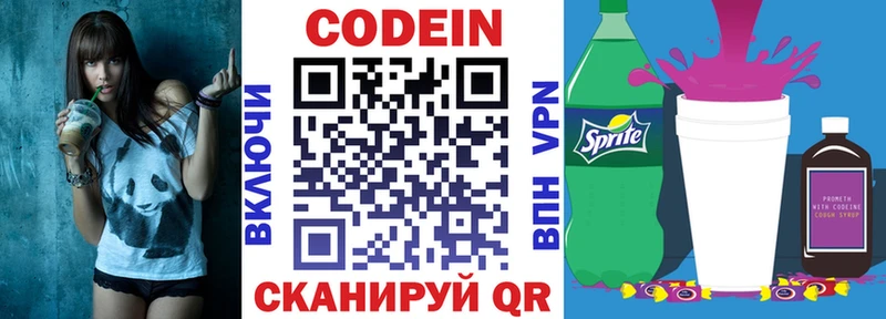 Кодеиновый сироп Lean напиток Lean (лин)  Купить закладки  Северобайкальск 